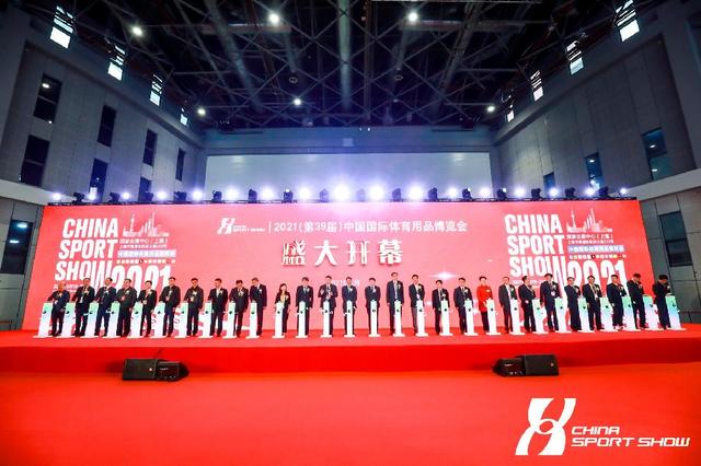 2021（第39屆）中國(guó)體博會(huì)開(kāi)幕